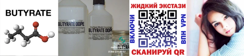 Купить  Назрань  Бутират оксана 